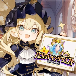 أيقونة 目指せ！精霊王 ～スピリットキングクエスト～